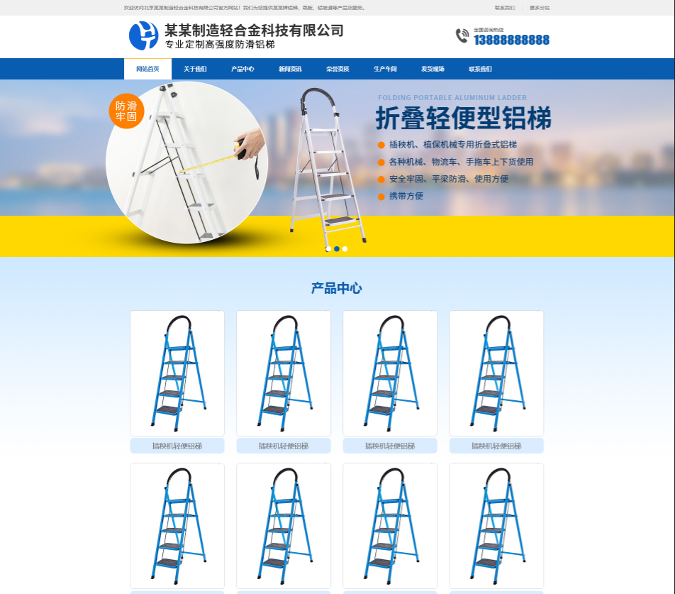 辽宁轻合金制造行业公司通用响应式企业网站模板