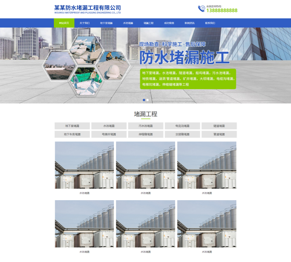 辽宁防水堵漏工程通用响应式企业网站模板