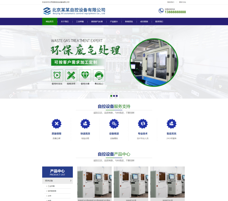 辽宁自控设备行业公司通用响应式企业网站模板