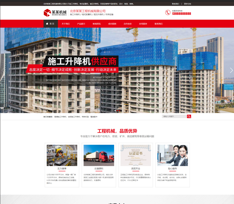 辽宁工程机械行业公司通用响应式企业网站模板