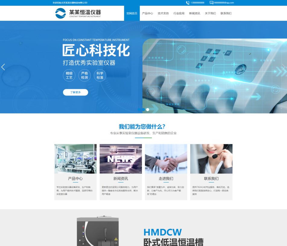 辽宁仪器设备行业公司通用响应式企业网站模板