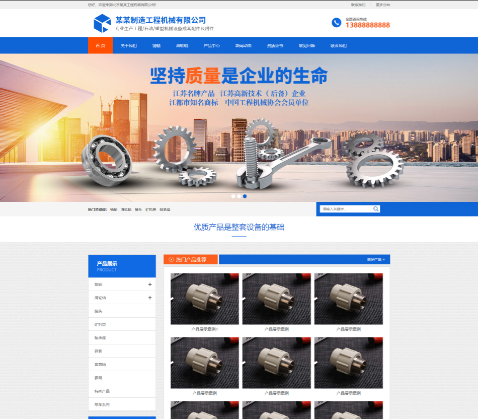 辽宁工程机械制造行业公司通用响应式企业网站模板